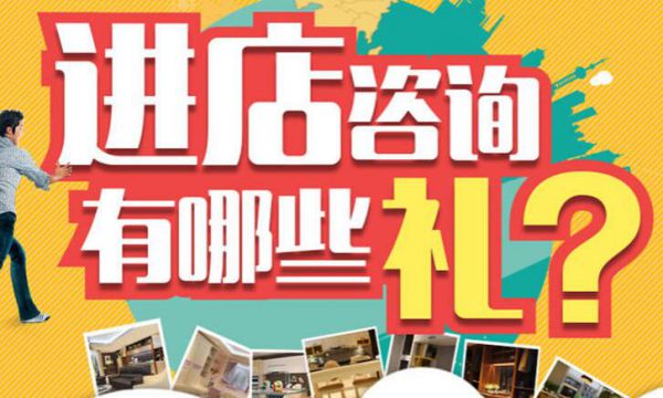 保定市裝修活動保定業(yè)之峰裝飾之進(jìn)店咨詢有哪些禮？